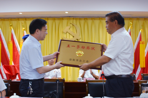 集團(tuán)召開洛陽市“五一勞動獎狀”等榮譽授牌頒獎儀式